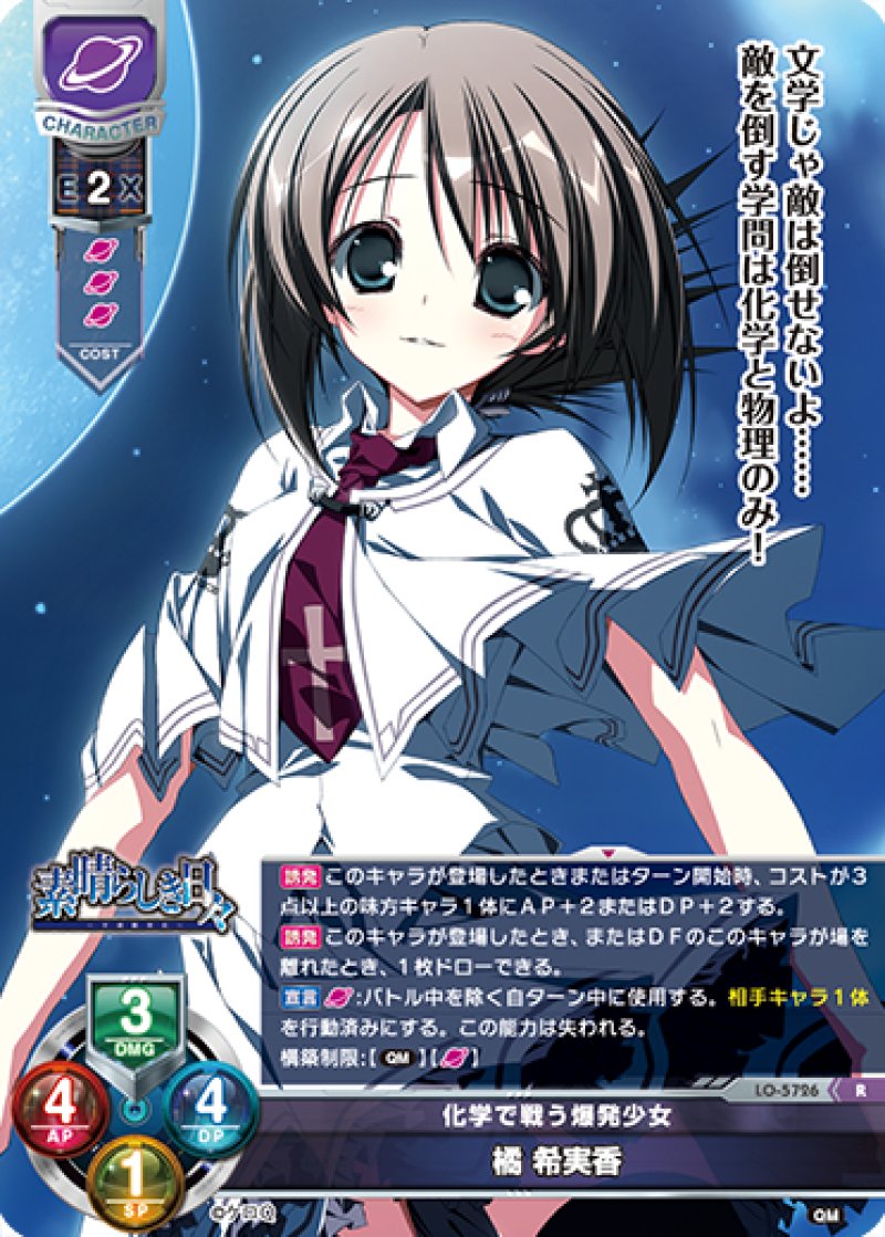 画像1: 【ランクA】R 化学で戦う爆発少女 橘 希実香 (1)