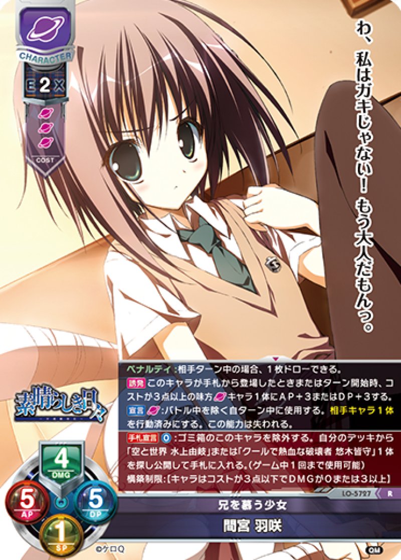 画像1: 【ランクA】R 兄を慕う少女 間宮 羽咲 (1)