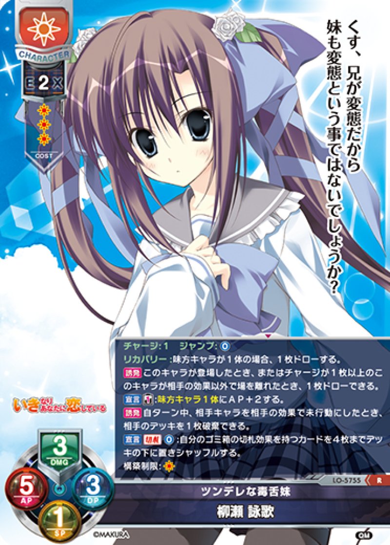画像1: 【ランクA】R ツンデレな毒舌妹 柳瀬 詠歌 (1)