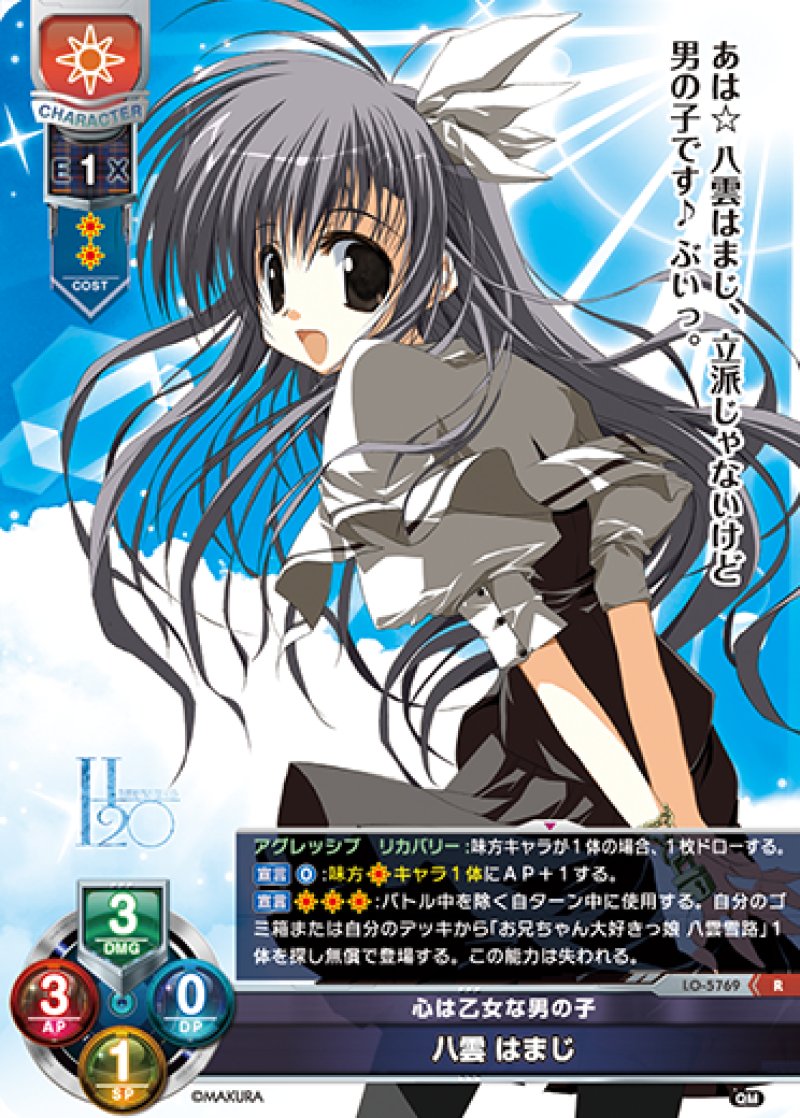 画像1: 【ランクA】R 心は乙女な男の子 八雲 はまじ (1)