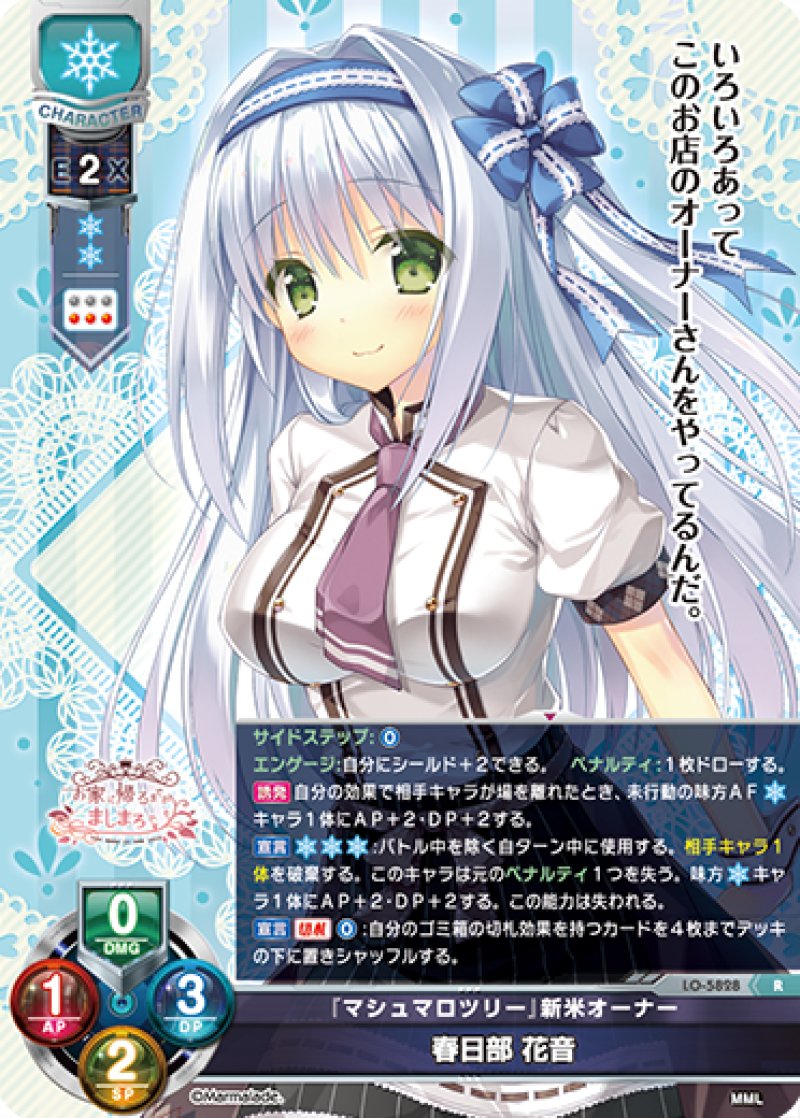 画像1: 【ランクA】R 『マシュマロツリー』新米オーナー 春日部 花音 (1)