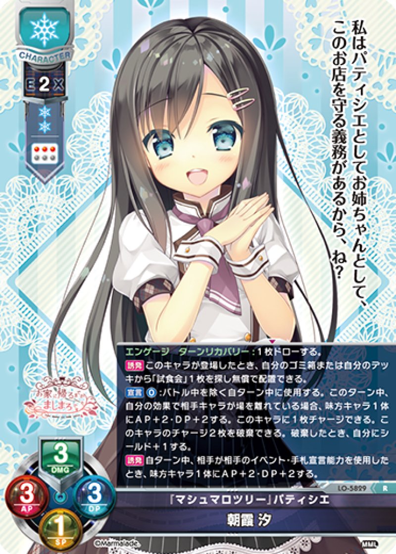 画像1: 【ランクA】R 『マシュマロツリー』パティシエ 朝霞 汐 (1)