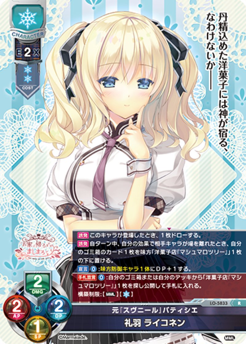 画像1: 【ランクA】R 元『スヴニール』パティシエ 礼羽 ライコネン (1)