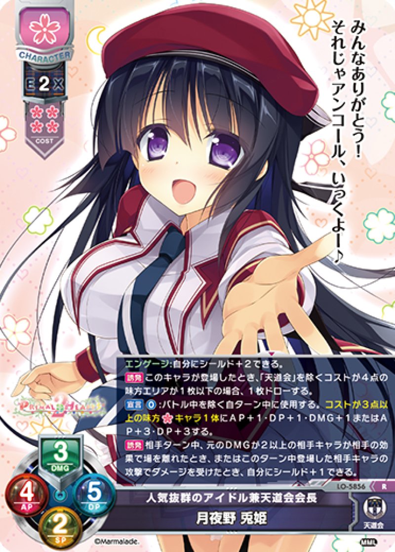 画像1: 【ランクA】R 人気抜群のアイドル兼天道会会長 月夜野 兎姫 (1)