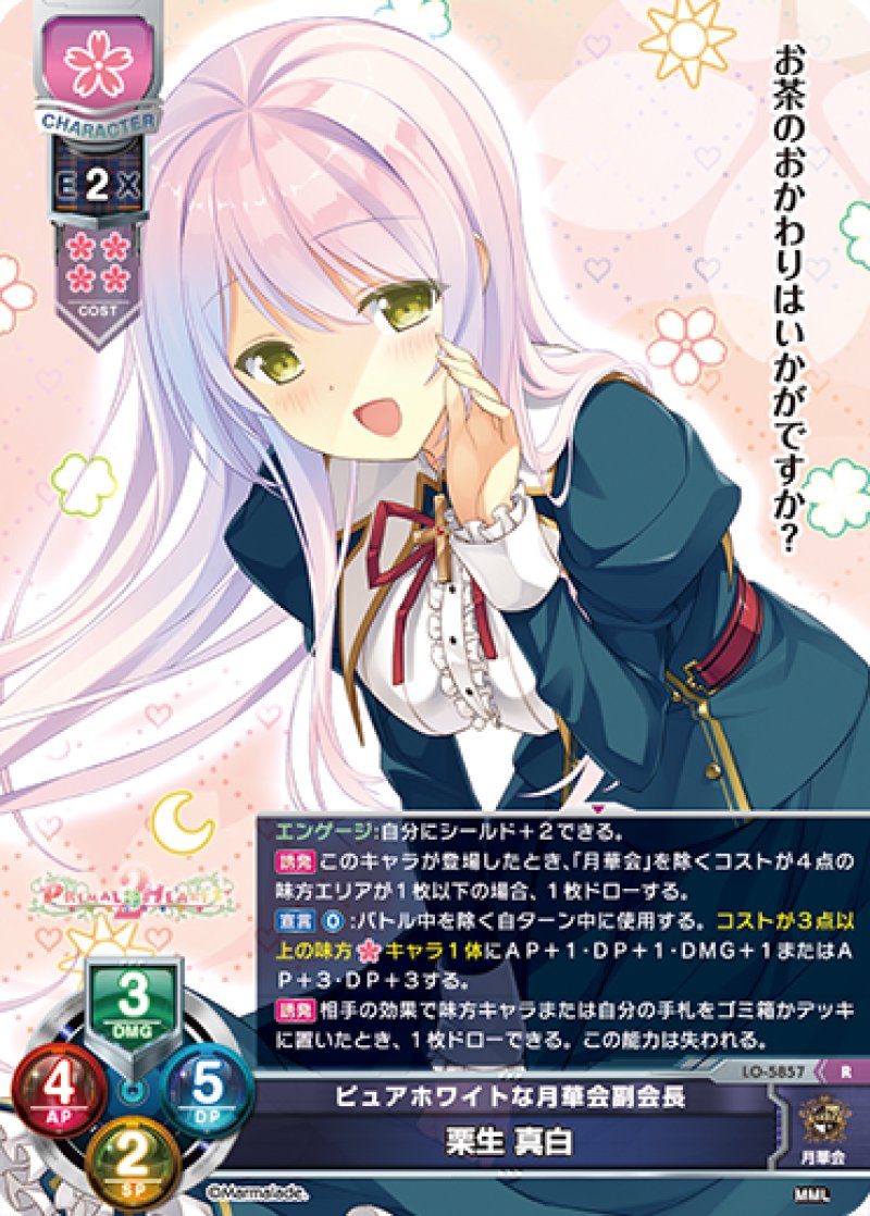 画像1: 【ランクA】R ピュアホワイトな月華会副会長 栗生 真白 (1)