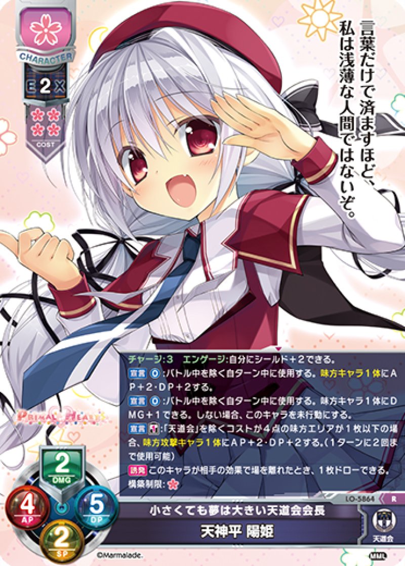 画像1: 【ランクA】R 小さくても夢は大きい天道会会長 天神平 陽姫 (1)