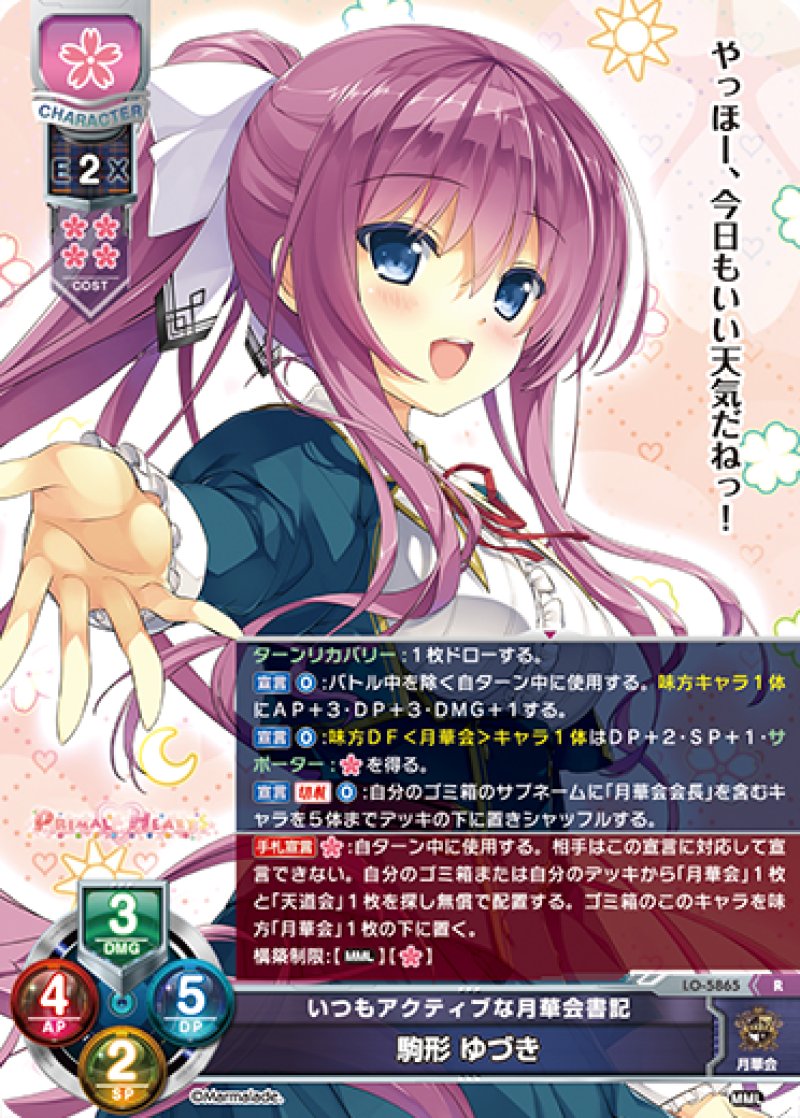 画像1: 【ランクA】R いつもアクティブな月華会書記 駒形 ゆづき (1)