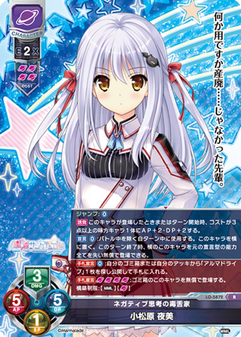 画像1: 【ランクA】R ネガティブ思考の毒舌家 小松原 夜美 (1)