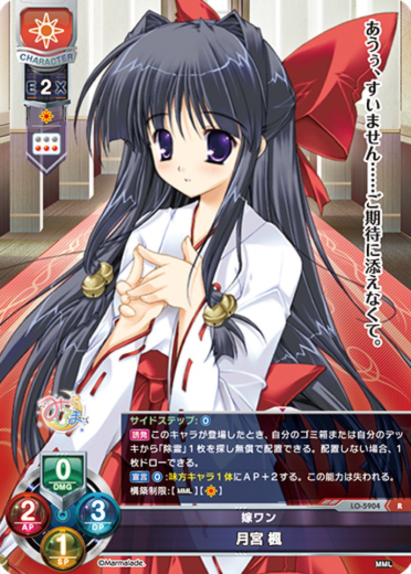 画像1: 【ランクA】R 嫁ワン 月宮 楓 (1)