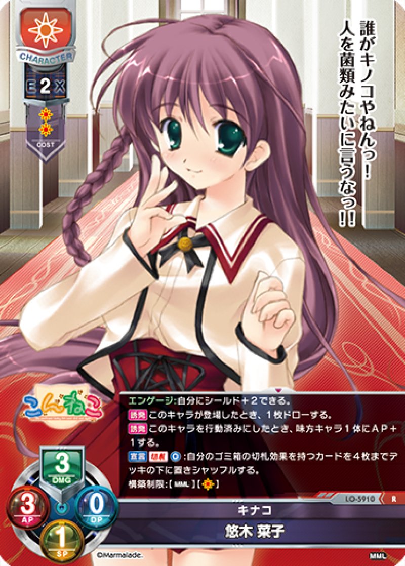 画像1: 【ランクA】R キナコ 悠木 菜子 (1)