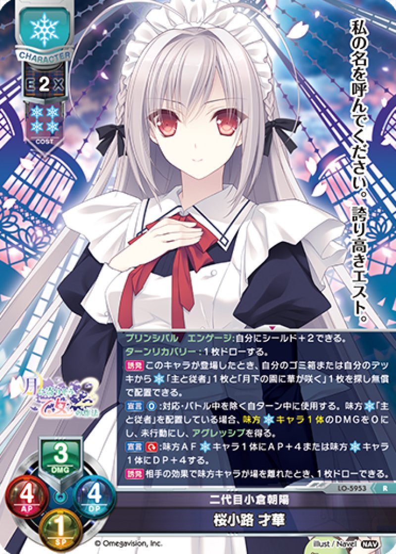 画像1: 【ランクA】R 二代目小倉朝陽 桜小路 才華 (1)