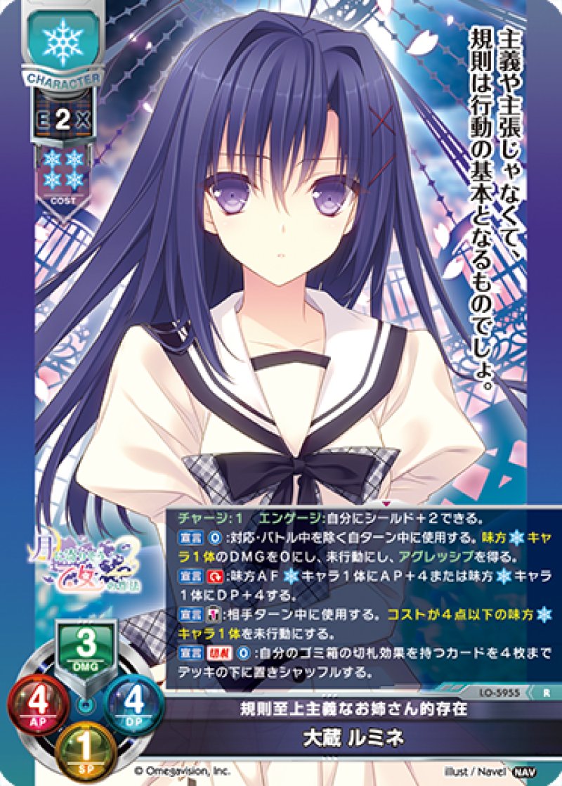 画像1: 【ランクA】R 規則至上主義なお姉さん的存在 大蔵 ルミネ (1)