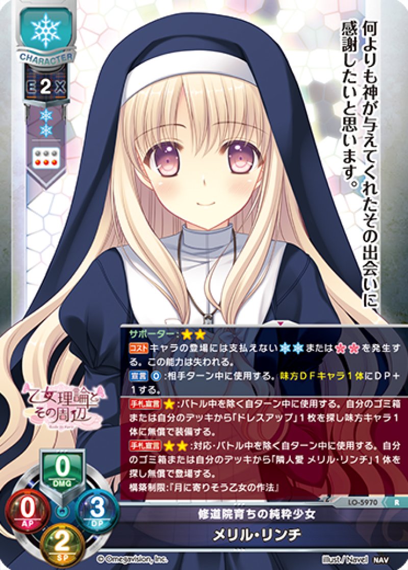 画像1: 【ランクA】R 修道院育ちの純粋少女 メリル・リンチ (1)