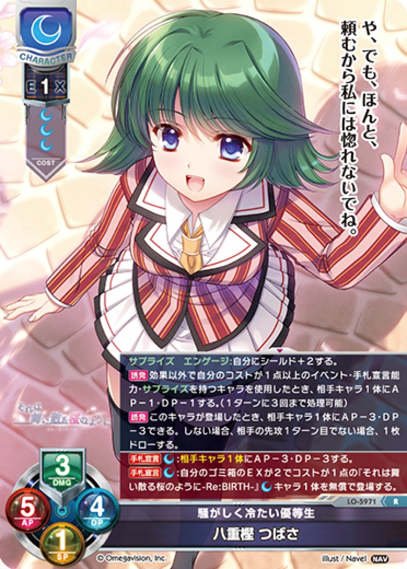 画像1: 【ランクA】R 騒がしく冷たい優等生 八重樫 つばさ (1)