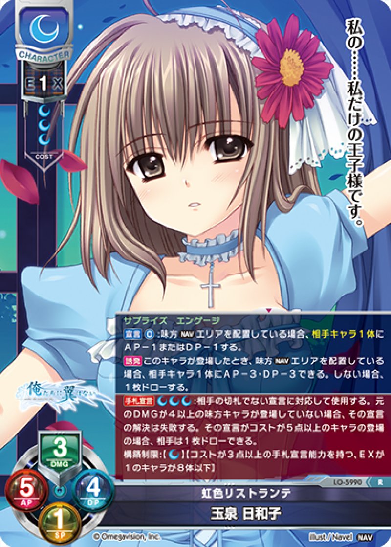 画像1: 【ランクA】R 虹色リストランテ 玉泉 日和子 (1)