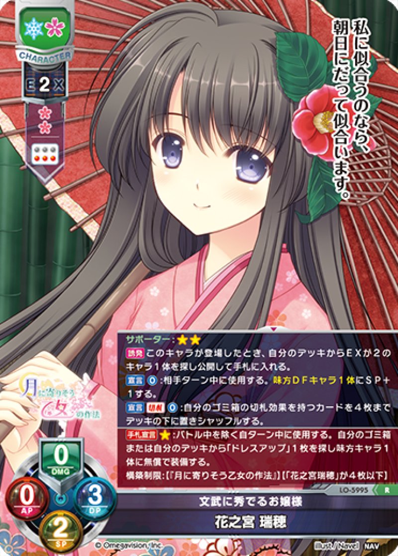 画像1: 【ランクA】R 文武に秀でるお嬢様 花之宮 瑞穂 (1)