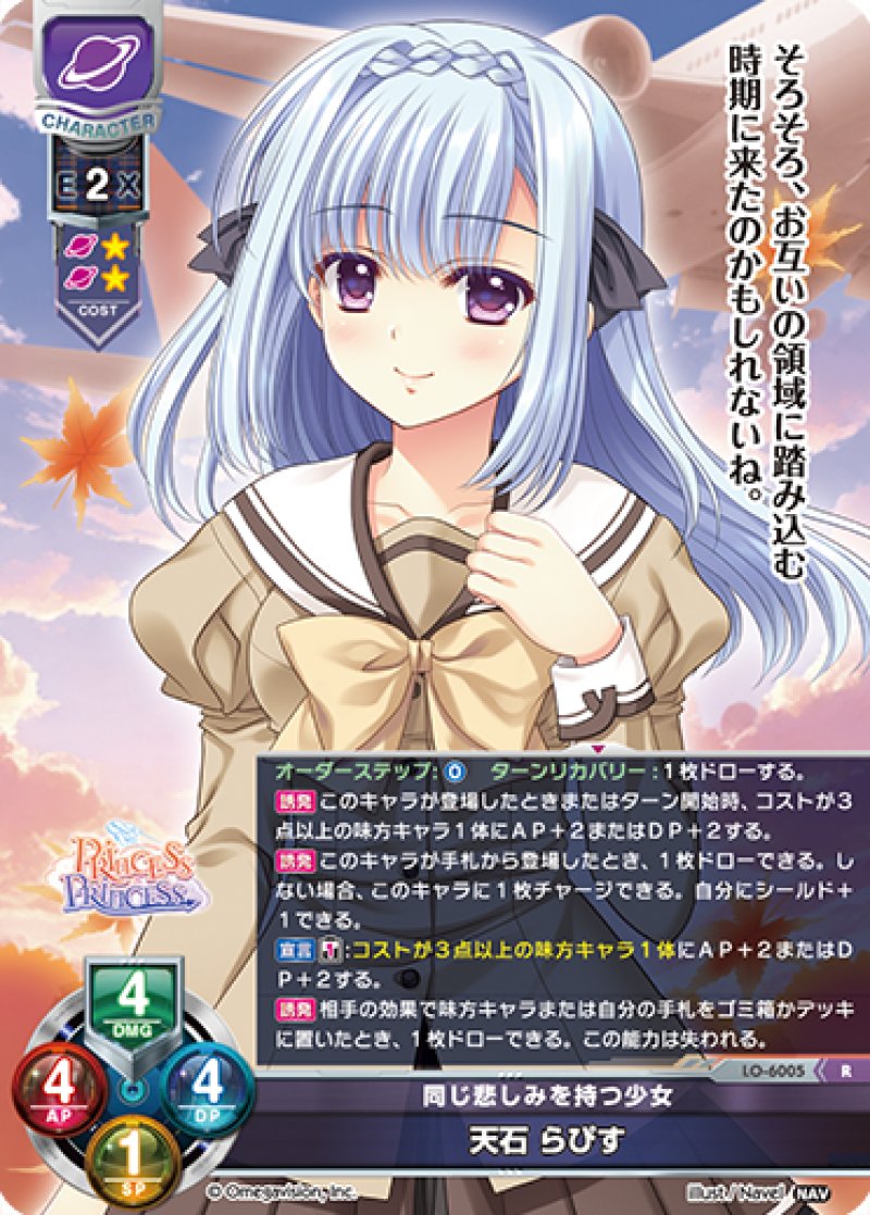 画像1: 【ランクA】R 同じ悲しみを持つ少女 天石 らぴす (1)