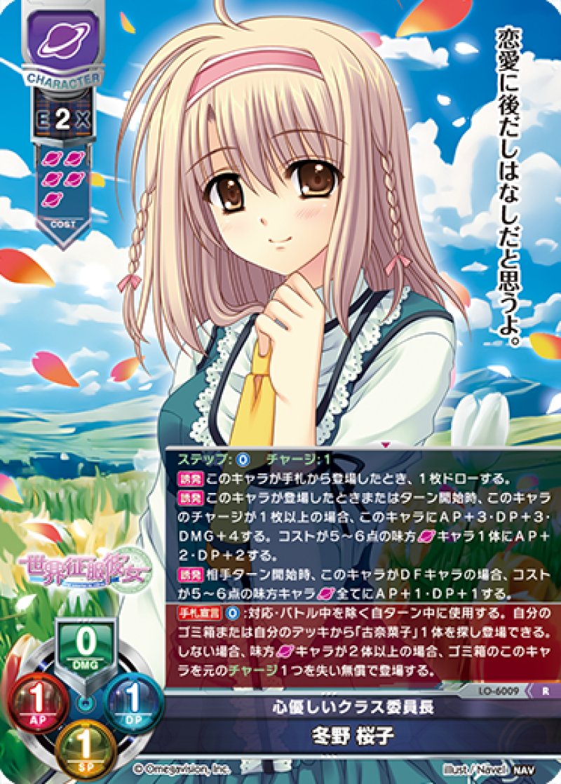 画像1: 【ランクA】R 心優しいクラス委員長 冬野 桜子 (1)