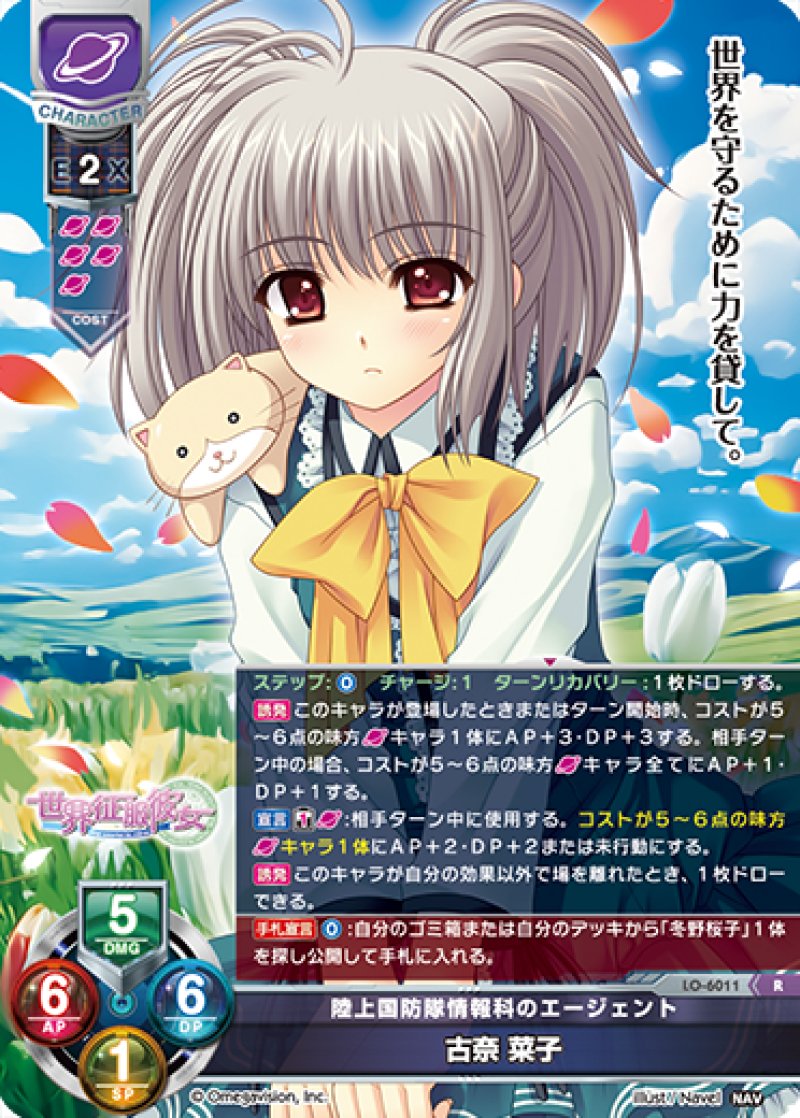画像1: 【ランクA】R 陸上国防隊情報科のエージェント 古奈 菜子 (1)