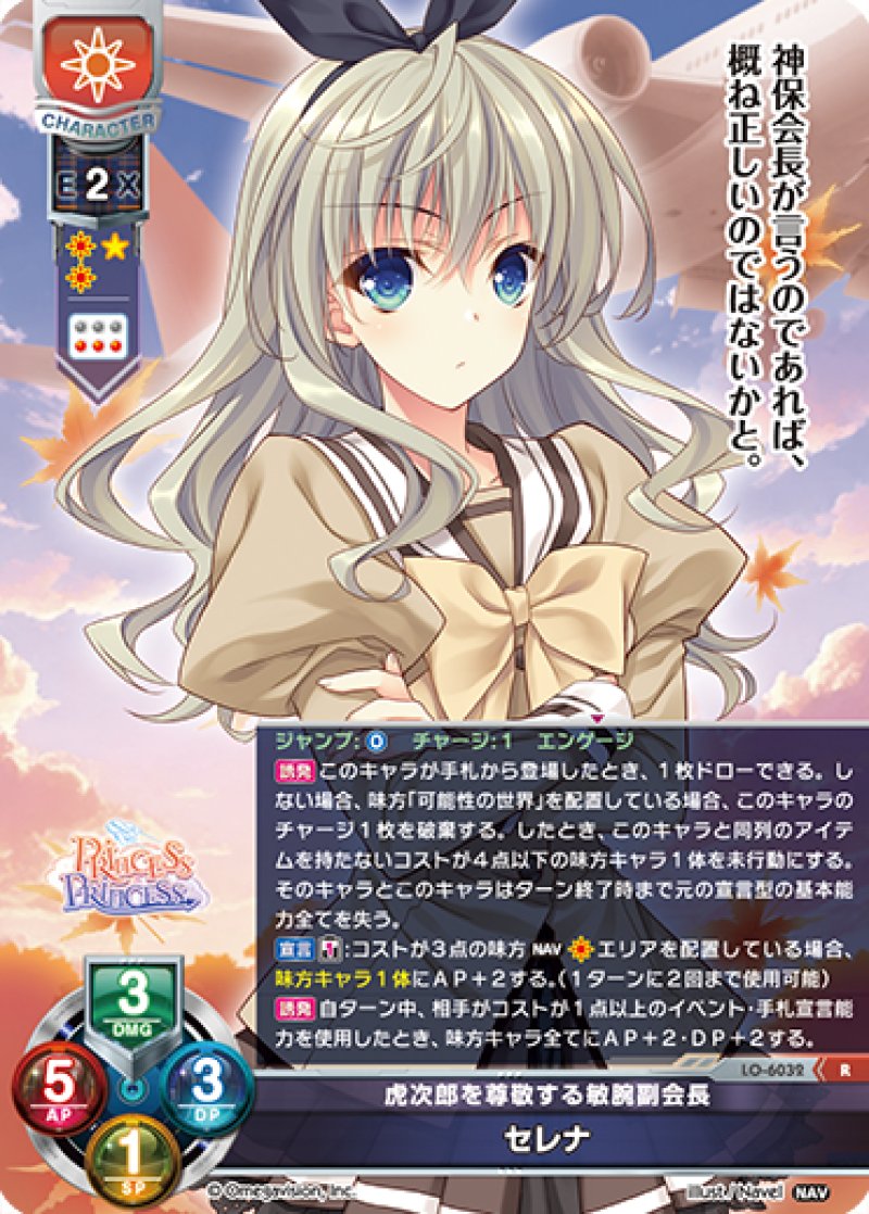 画像1: 【ランクA】R 虎次郎を尊敬する敏腕副会長 セレナ (1)