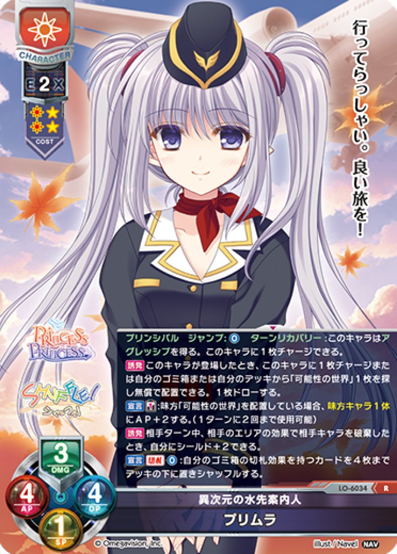 画像1: 【ランクA】R 異次元の水先案内人 プリムラ (1)