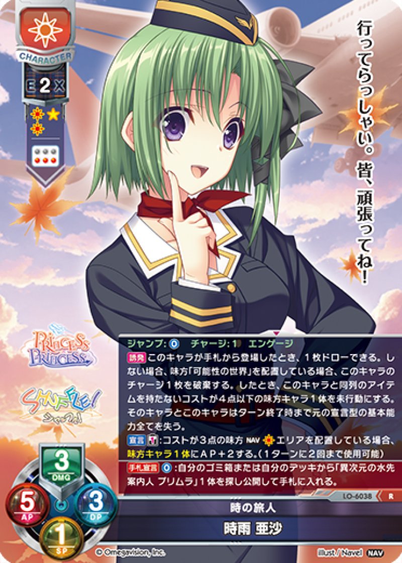 画像1: 【ランクA】R 時の旅人 時雨 亜沙 (1)