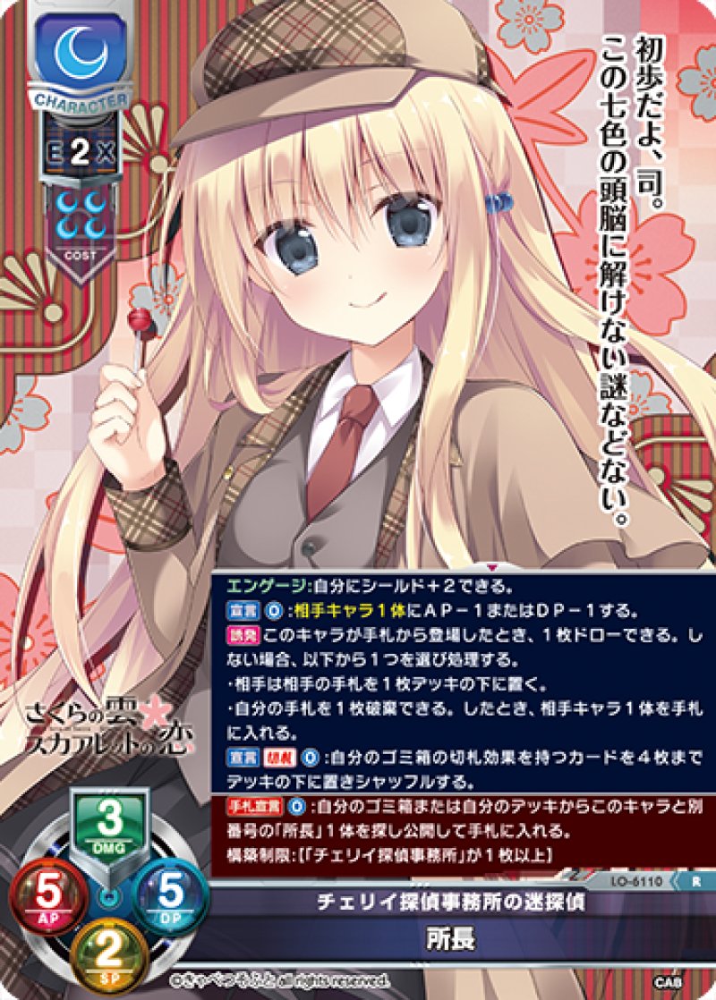 画像1: 【ランクA】R チェリイ探偵事務所の迷探偵 所長 (1)