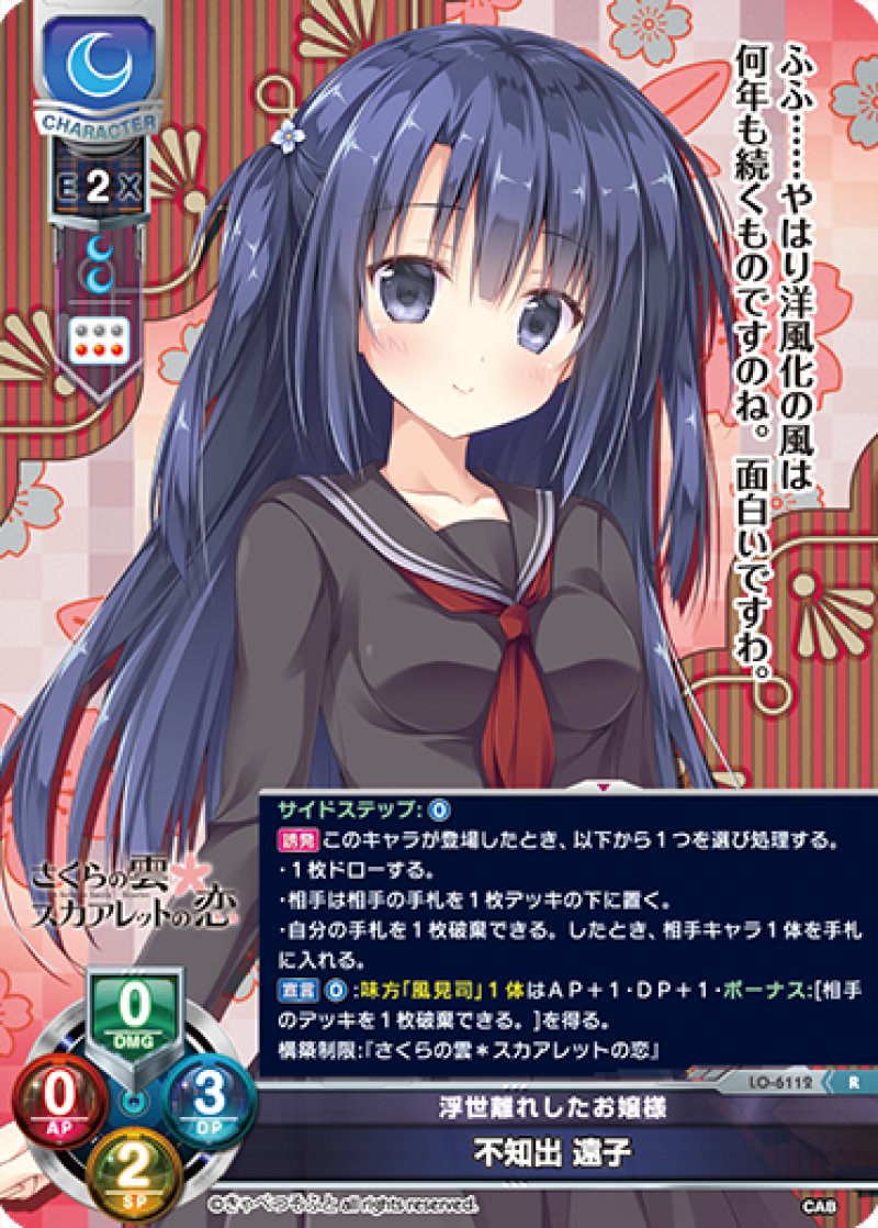 画像1: 【ランクA】R 浮世離れしたお嬢様 不知出 遠子 (1)