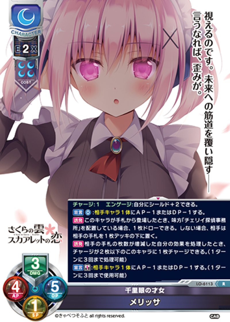 画像1: 【ランクA】R 千里眼の才女 メリッサ (1)