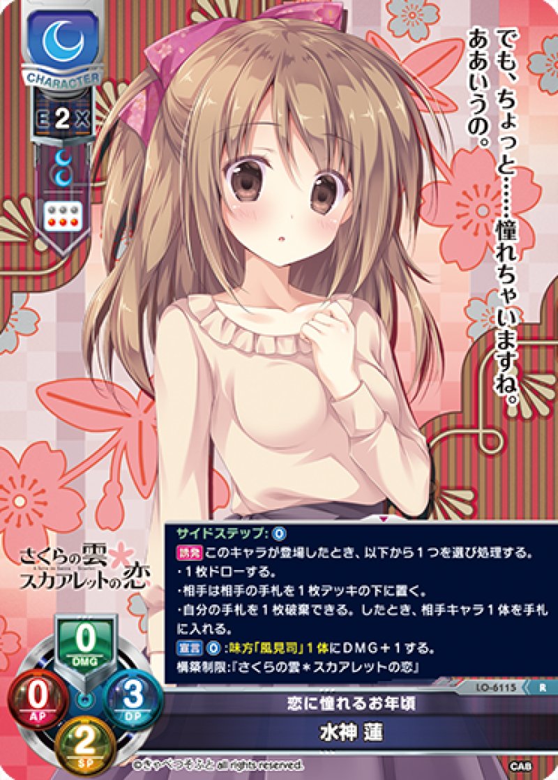画像1: 【ランクA】R 恋に憧れるお年頃 水神 蓮 (1)