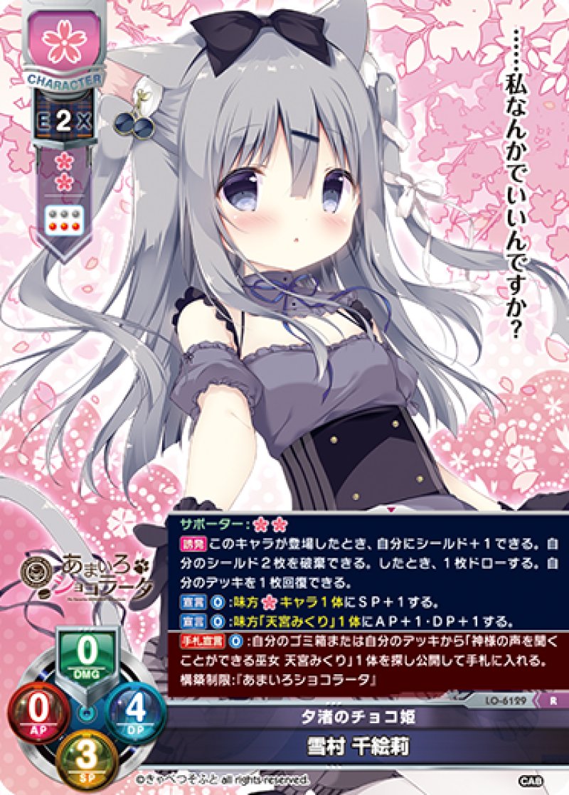 画像1: 【ランクA】R 夕渚のチョコ姫 雪村 千絵莉 (1)