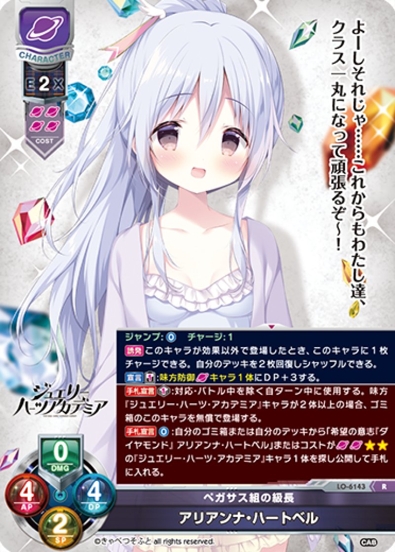 画像1: 【ランクA】R ペガサス組の級長 アリアンナ・ハートベル (1)