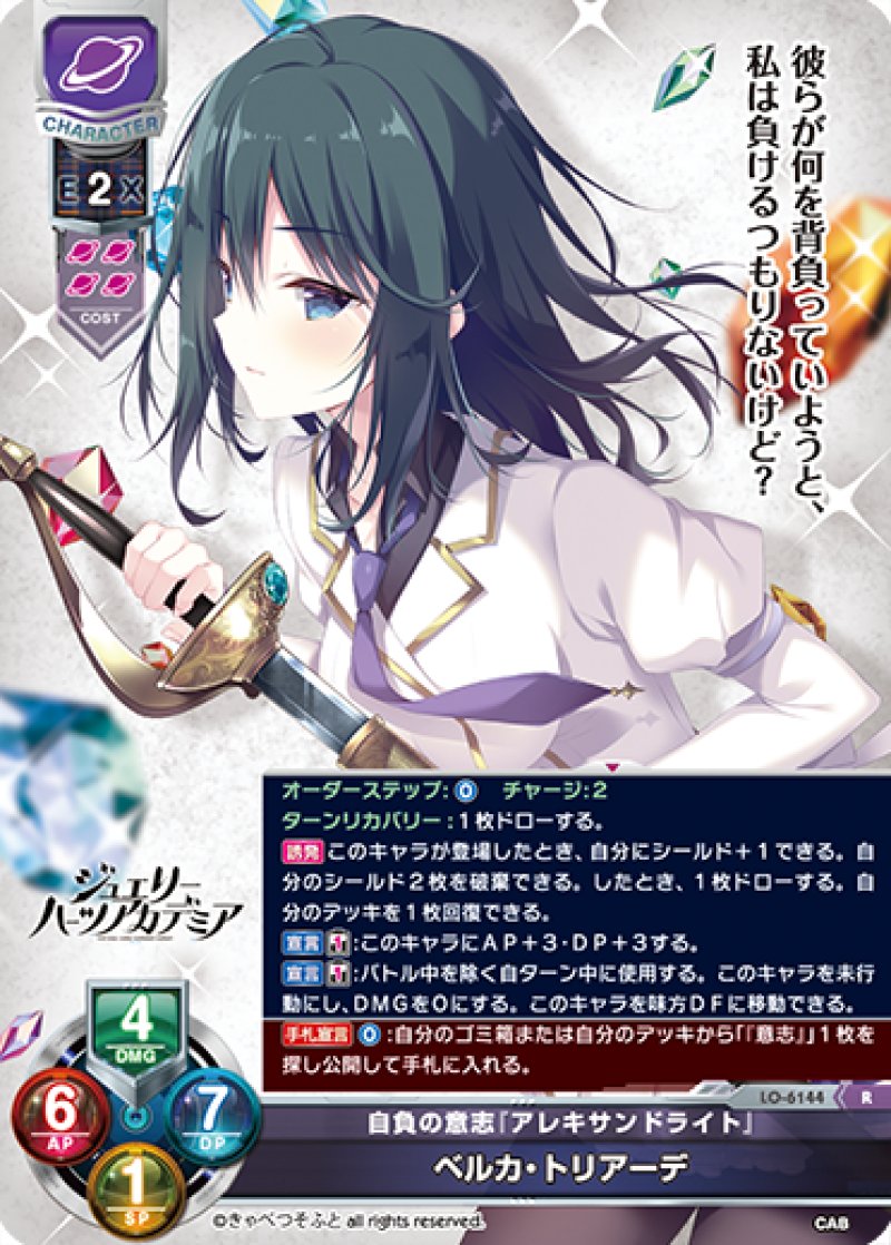 画像1: 【ランクA】R 自負の意志「アレキサンドライト」 ベルカ・トリアーデ (1)
