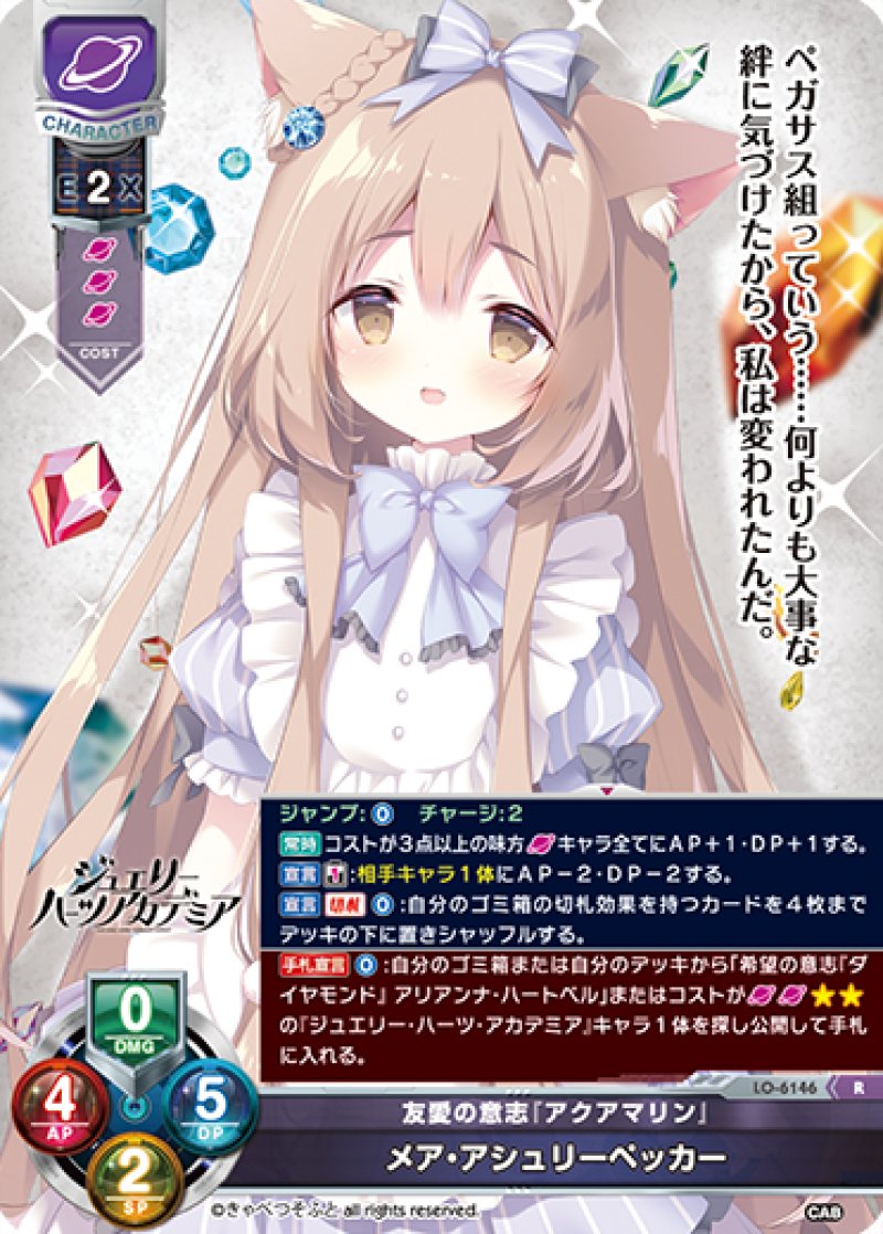画像1: 【ランクA】R 友愛の意志「アクアマリン」 メア・アシュリーペッカー (1)