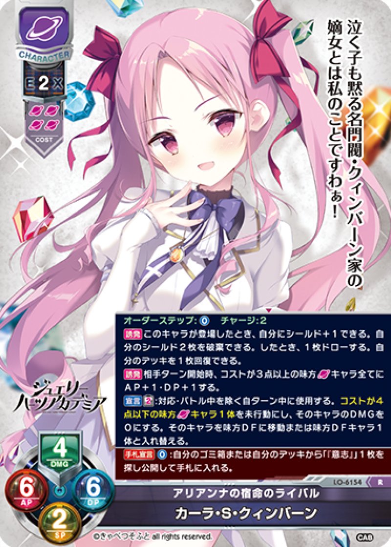 画像1: 【ランクA】R アリアンナの宿命のライバル カーラ・S・クィンバーン (1)