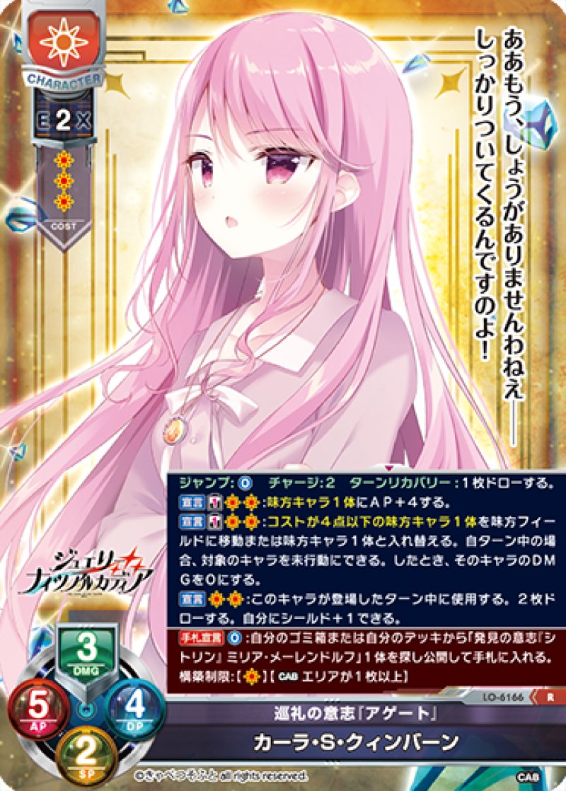 画像1: 【ランクA】R 巡礼の意志「アゲート」 カーラ・S・クィンバーン (1)
