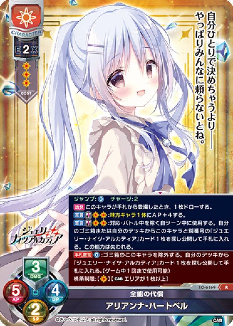 画像1: 【ランクA】R 全能の代償 アリアンナ・ハートベル (1)