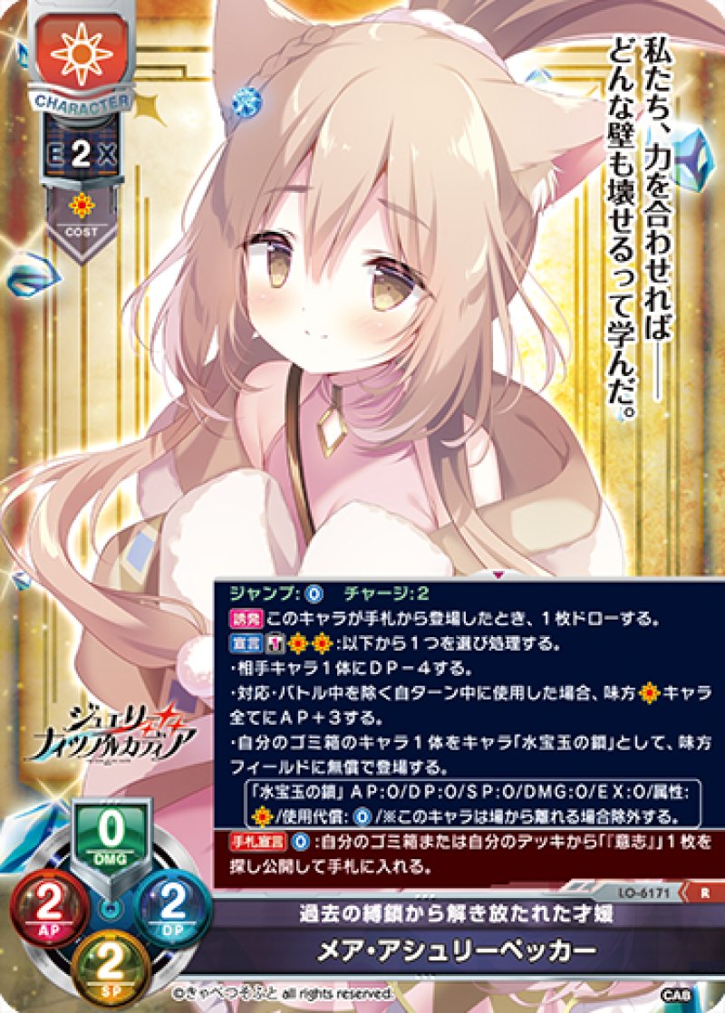 画像1: 【ランクA】R 過去の縛鎖から解き放たれた才媛 メア・アシュリーペッカー (1)