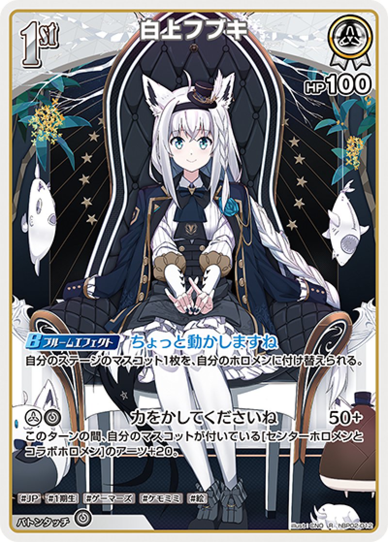 画像1: 【ランクA】R 白上フブキ (1)