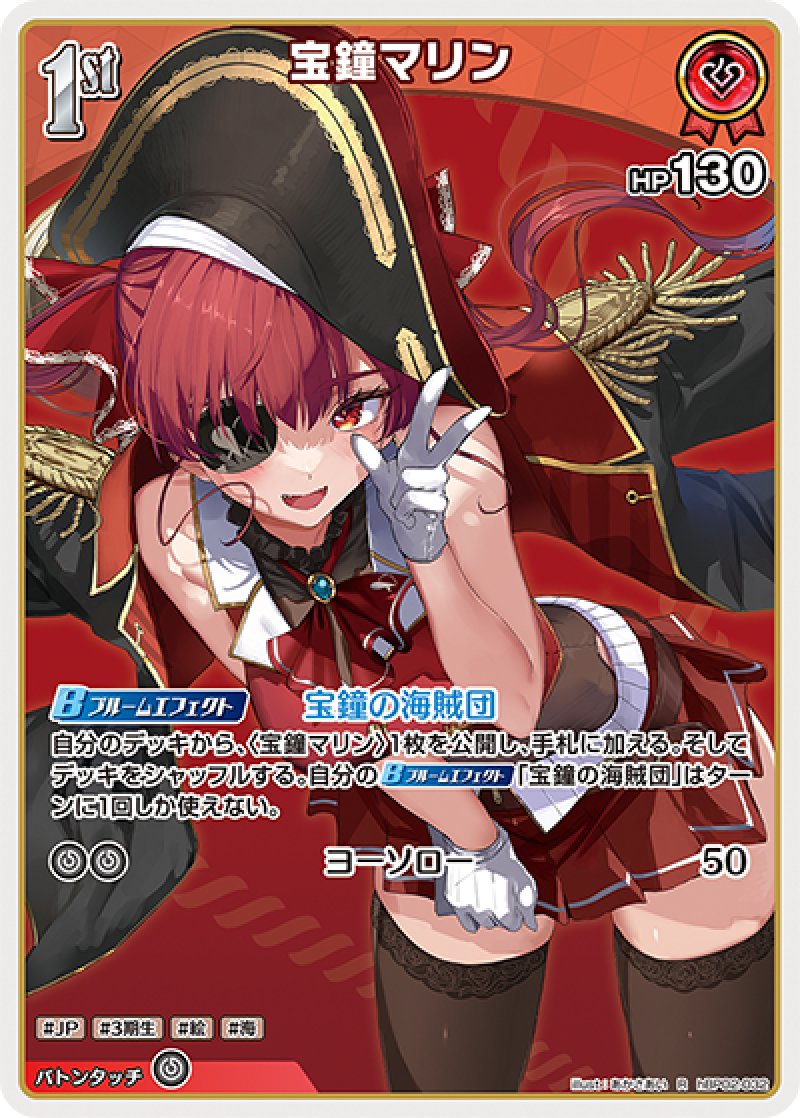 画像1: 【ランクA】R 宝鐘マリン (1)