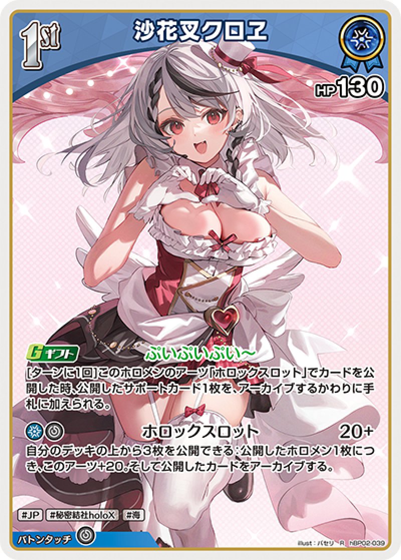 画像1: 【ランクA】R 沙花叉クロヱ (1)
