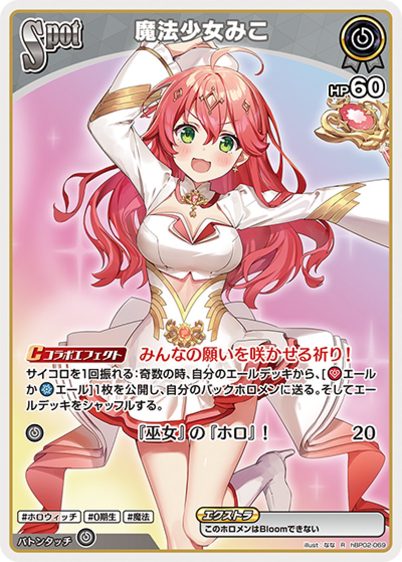 画像1: 【ランクA】R 魔法少女みこ (1)