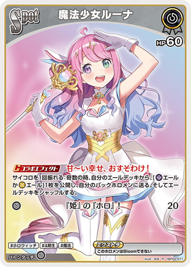 画像1: 【ランクA】R 魔法少女ルーナ (1)