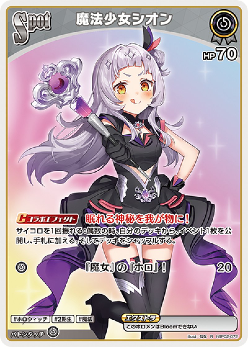 画像1: 【ランクA】R 魔法少女シオン (1)