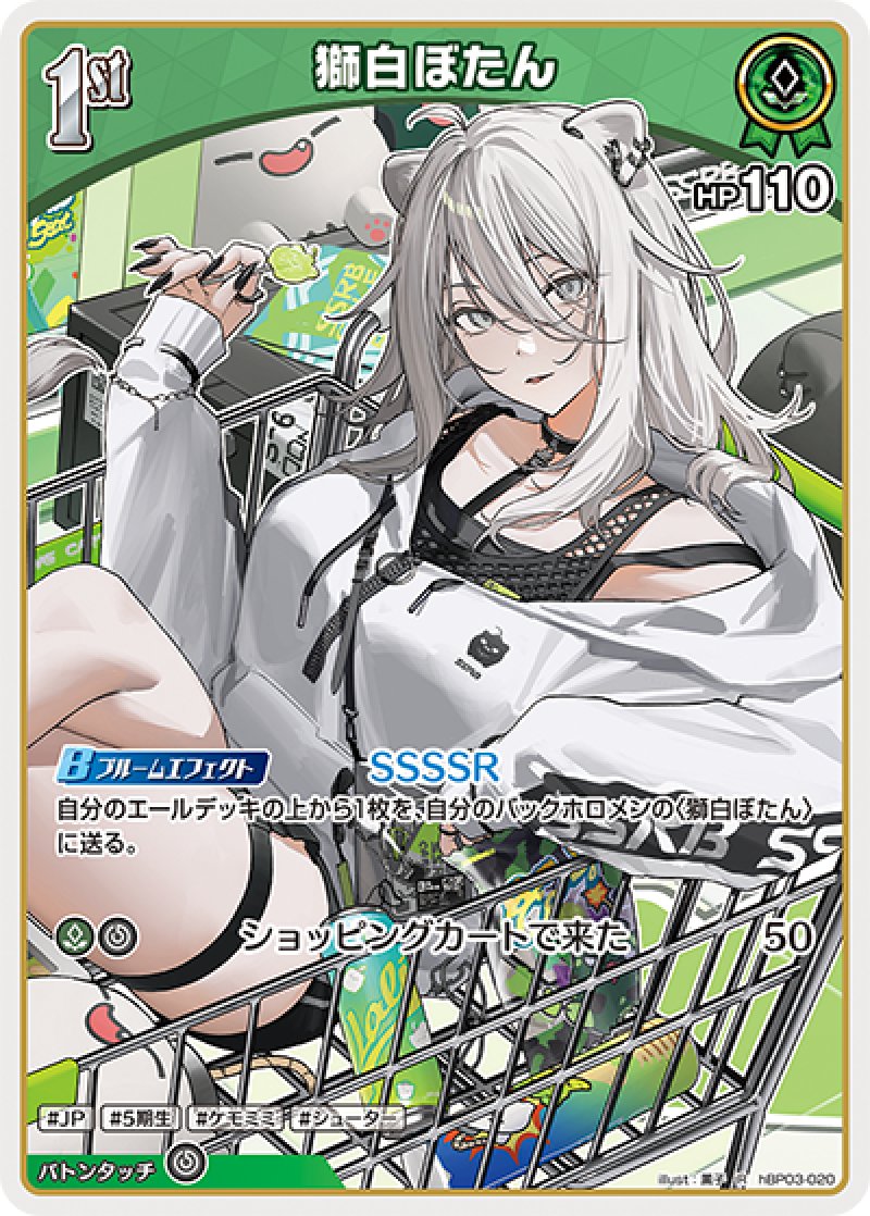 画像1: 【ランクA】R 獅白ぼたん (1)
