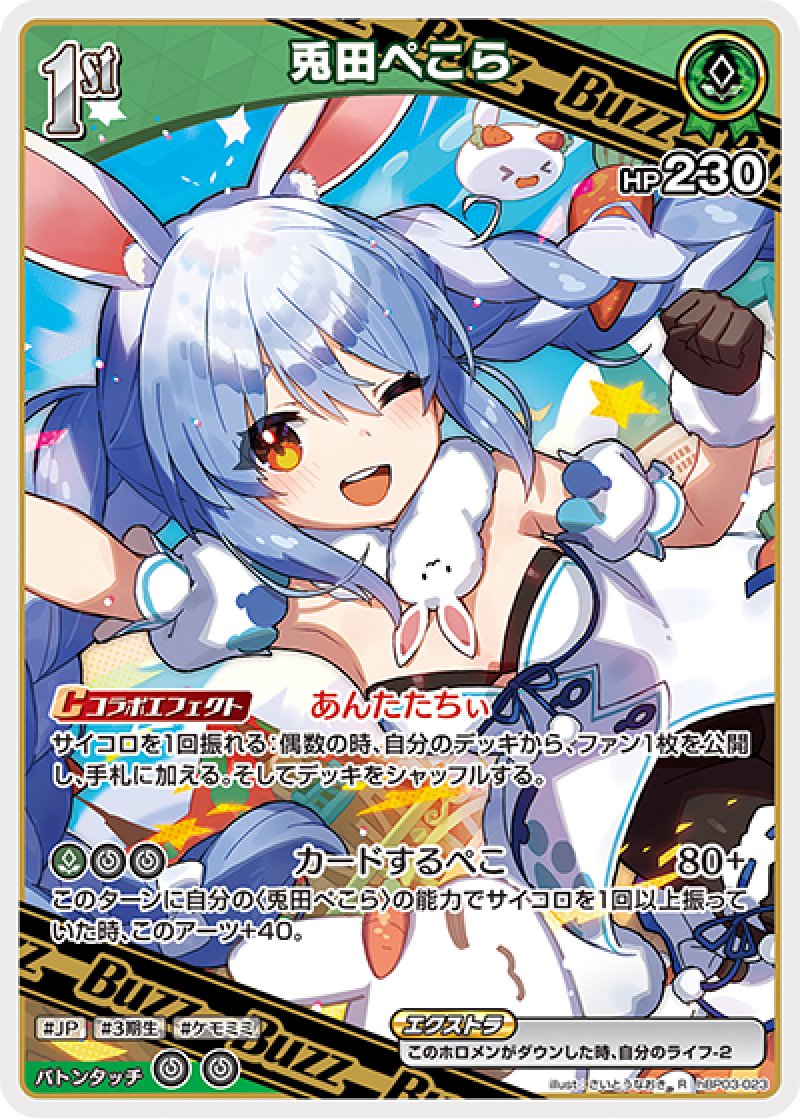 画像1: 【ランクA】R 兎田ぺこら (1)