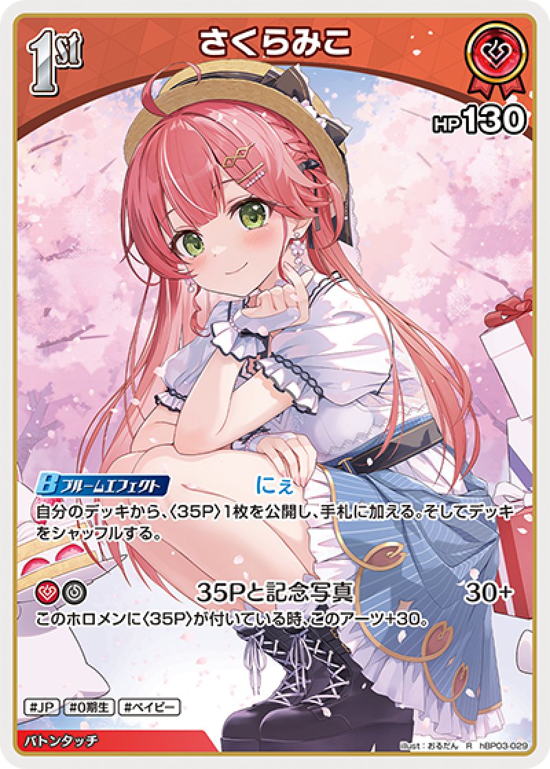 画像1: 【ランクA】R さくらみこ (1)