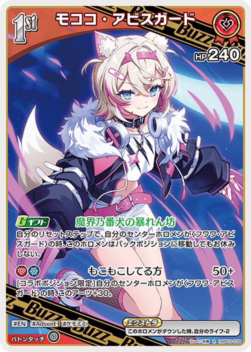 画像1: 【ランクA】R モココ・アビスガード (1)