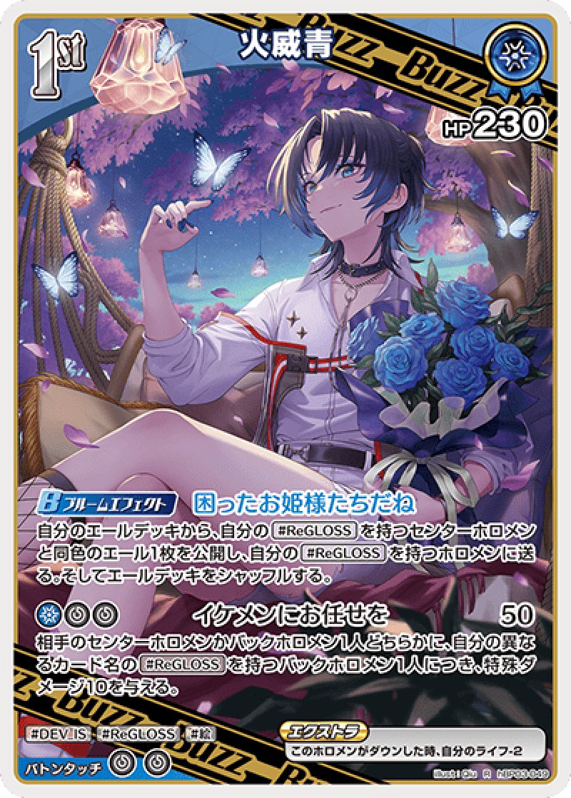 画像1: 【ランクA】R 火威青 (1)