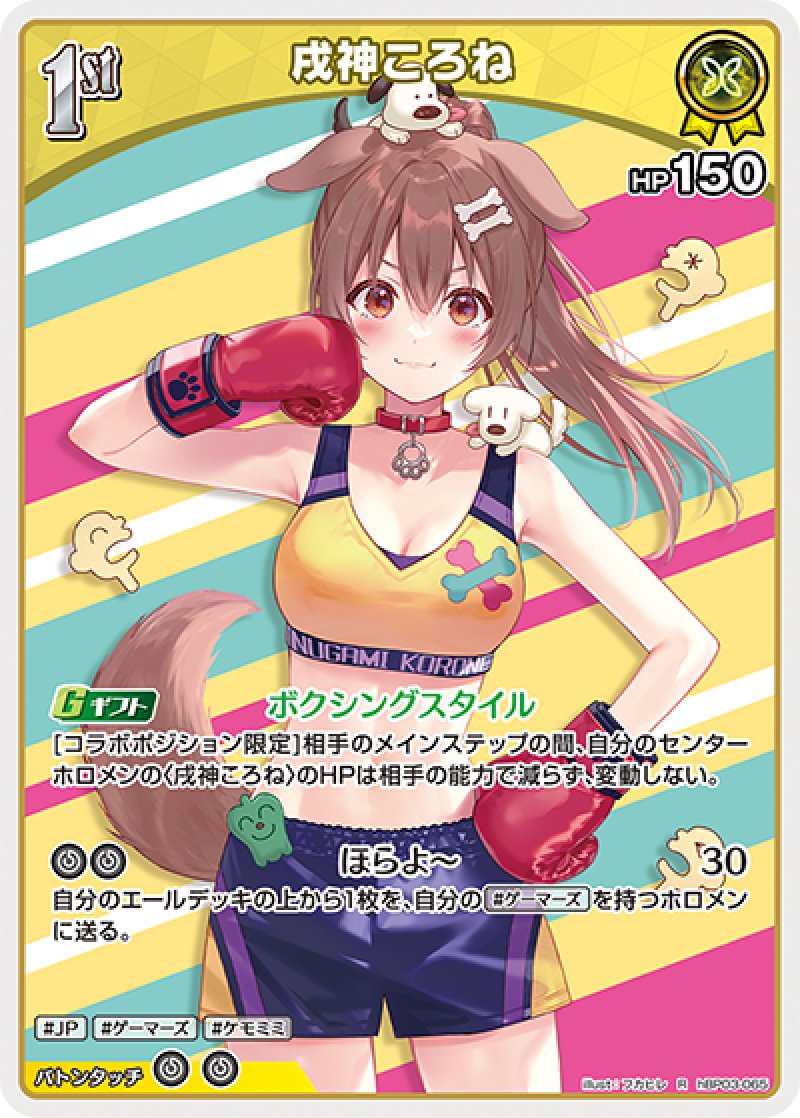 画像1: 【ランクA】R 戌神ころね (1)